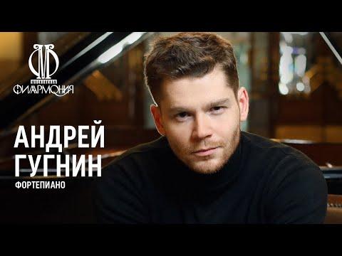 «Домашний сезон». Андрей Гугнин (фортепиано) || Armchair Concerts. Andrey Gugnin (piano)